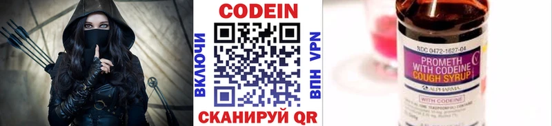 Codein напиток Lean (лин)  Асино 
